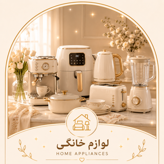 لوازم خانگی